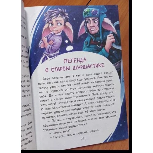 Надежда Чубарова: Шуршастики против топтунов: Автор Надежда Чубарова