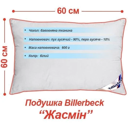 Подушка Billerbeck Жасмин 60х60 1590-01/60: Материал чехла хлопок