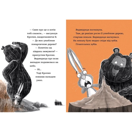 Джуліан Ґоф: Ведмедиця і кролик. Книга 4. Цей руйнівник танцювати не звик: Производитель BookChef