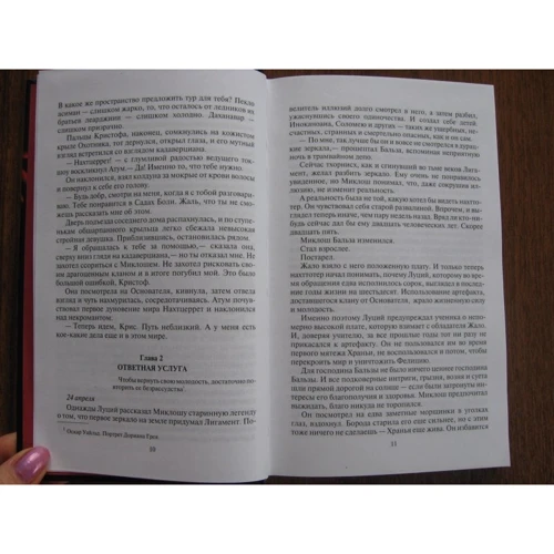 Елена Бычкова, Алексей Пехов, Наталья Турчанинова: Новые боги: Количество страниц 441