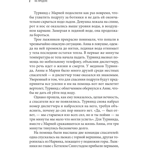 EXTREMES. На межі. Межі можливостей людського організму: Обкладинка Тверда