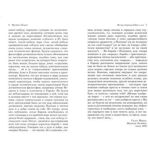 Фрідріх Ніцше: По ту сторону добра і зла: ISBN 978-966-993-308-9
