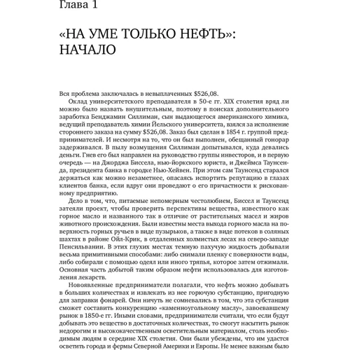Дэниел Ергин: Добыча. Всемирная история борьбы за нефть, деньги и власть: ISBN 978-5-9614-1269-7