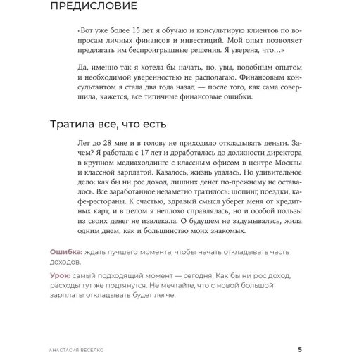 Анастасия Веселко: Девушка с деньгами. Книга о финансах и здравом смысле: Количество страниц 208