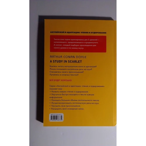 Артур Конан Дойль: Етюд в багрових тонах = A Study in Scarlet (+ компакт-диск MP3). 3-й рівень: Кількість сторінок 176