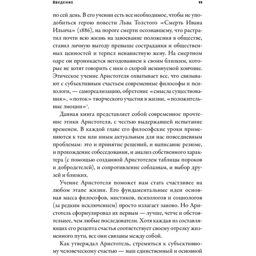 Хол Едіт: Щастя за Арістотелем. Як антична філософія може змінити ваше життя: Автор Едіт Холл