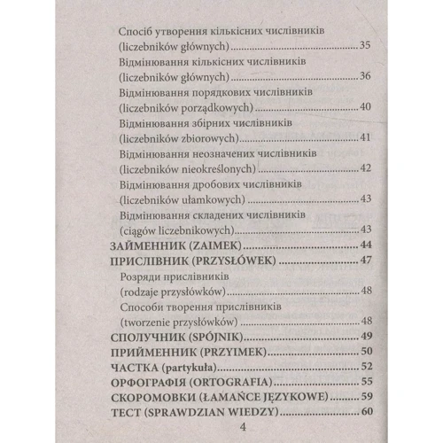 Граматика польської мови: Обложка Мягкая