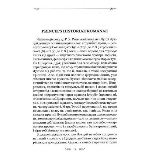 Ґай Саллюстій Крісп: Змова Катіліні: Виробник Апріорі