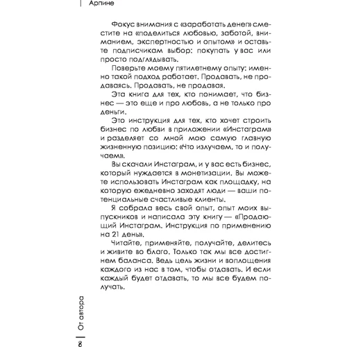 Продающий Инстаграм. Инструкция по применению на 21 день: Количество страниц 192