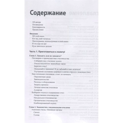 Хауленд Блэкистон: Пчеловодство для чайников (4-е издание) фото 7