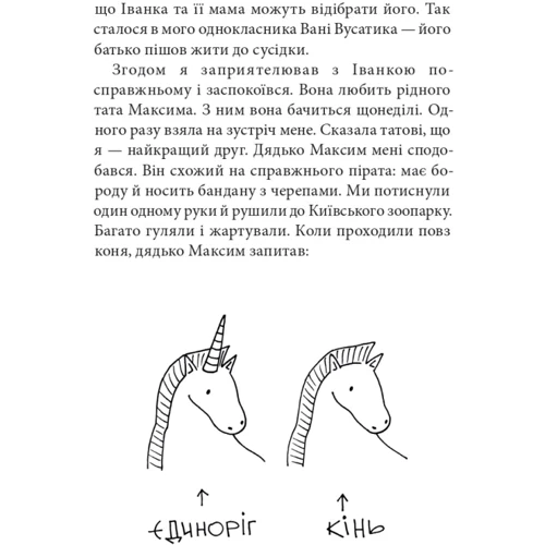 Саша Кочубей: Сім нескладух Говорухи. Книга 1 фото 9