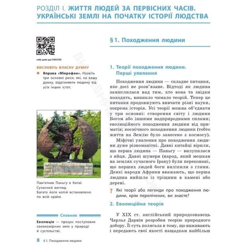 Олександр Гісем, Ольга Гісем: Історія України. Всесвітня історія 6 клас. Підручник: Жанр Школьникам и абитуриентам
