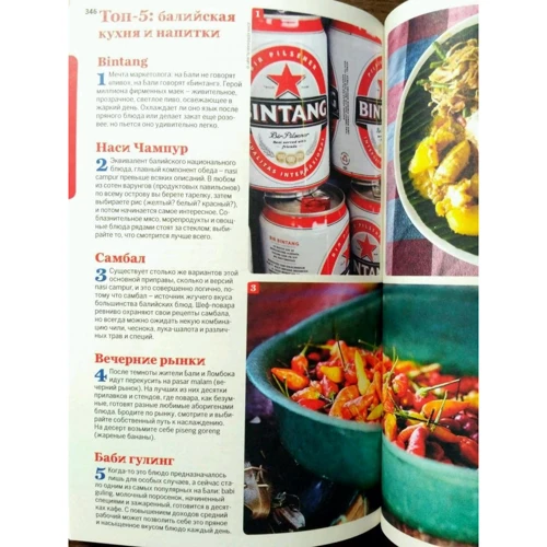 Балі і Ломбок. Путівник Lonely Planet: ISBN 978-5-699-67840-2