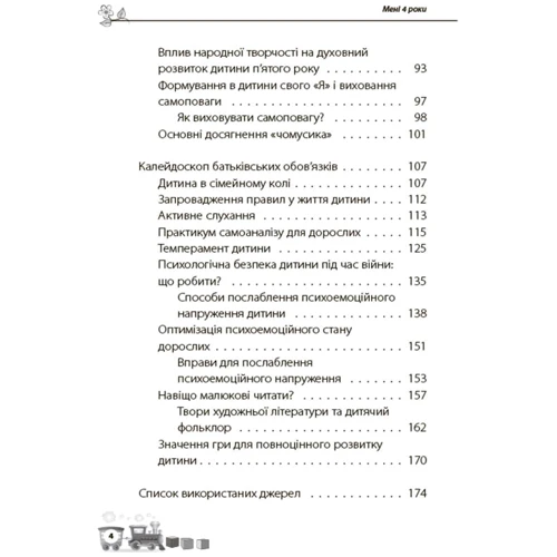 Інна Молодушкіна: Мені 4 роки: Обкладинка Твердая