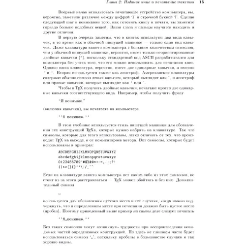 Дональд Кнут: Все про TEX: Количество страниц 560
