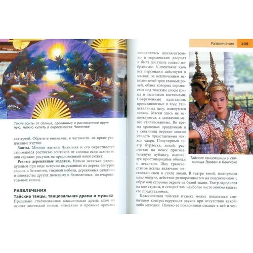 Бен Дэвис: Таиланд. Путеводитель Berlitz Pocket Guide: Жанр Путеводители