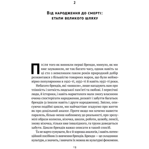 Олексій Філановській: Гра в бренді: Автор Олексій Філановський