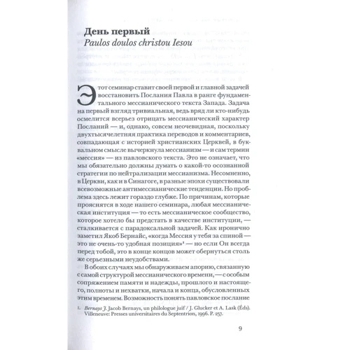 Джорджо Агамбен: Час, що залишився. Коментар до Послання до Римлян: Кількість сторінок 224
