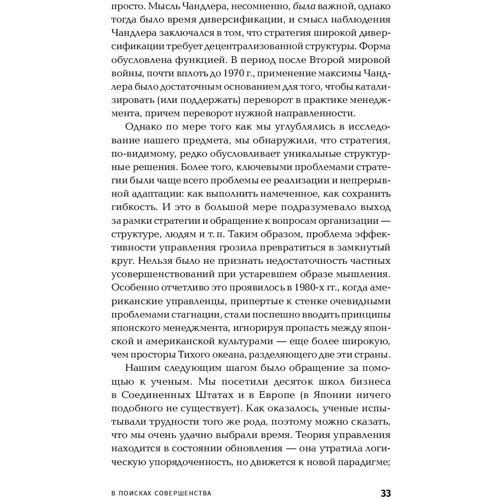 Том Питерс, Роберт Уотерман: В поисках совершенства. Уроки самых успешных компаний Америки: ISBN 978-5-9614-2716-5