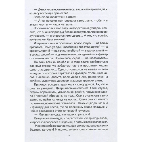 Братья Гримм: Госпожа Метелица и другие сказки: ISBN 978-617-12-5002-4