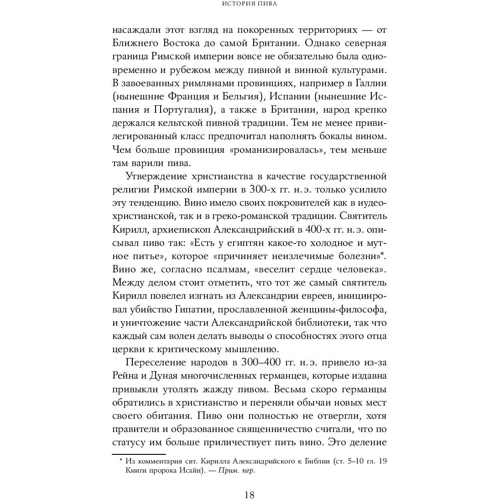 Міка Ріссанен, Юха Тахванайнен: Історія пива: Від монастирів до спортбарів: Жанр Напої і вино