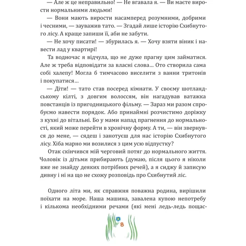 Соня Атлантова: Схибнутий ліс: ISBN 978-966-10-8721-6