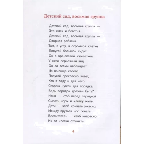 Вікторія Ледерман: Дитячий садок, восьма група: Автор Виктория Ледерман