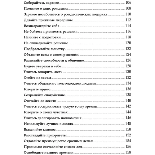 Ричард Темплар: Правила самоорганизации. Как всё успевать, не напрягаясь: Количество страниц 212