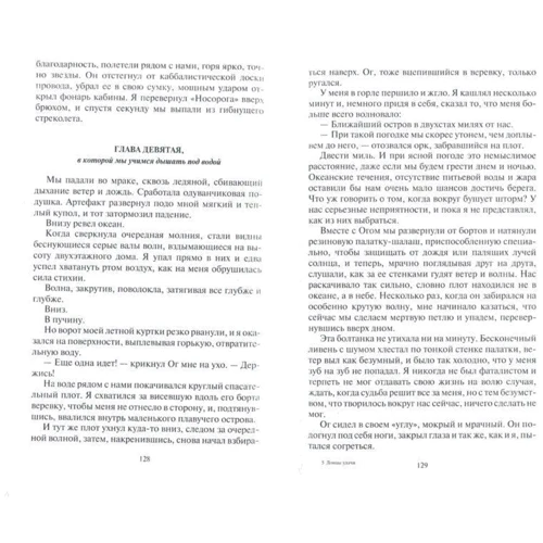 Ловцы удачи: Производитель Альфа-книга
