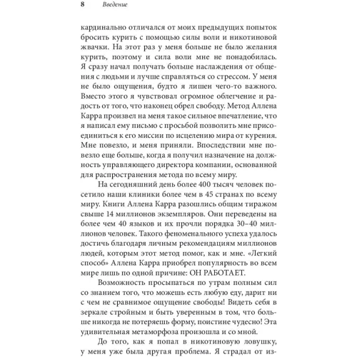 Аллен Карр: Легкий спосіб жити без боргів фото 7