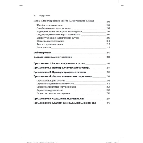 Когнитивно-поведенческая терапия бессонницы. Пошаговое руководство: Обложка Мягкая