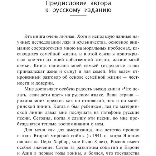 Що робити, якщо діти брешуть: Виробник попурі