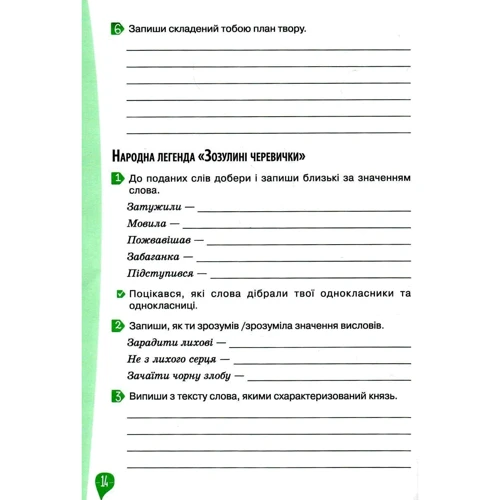 Оксана Вашуленко: Робоча тетрадь з читання 4 клас: ISBN 978-966-983-239-9