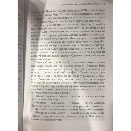 Светлана Шадт: Убийство в переулке Альфонса Фосса: Обложка Мягкая