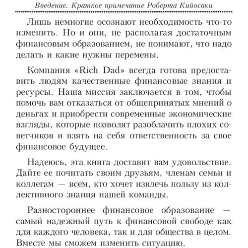 Роберт Кіосакі: 8 фінансових помилок. управління фінансами: Автор Роберт Кіосакі