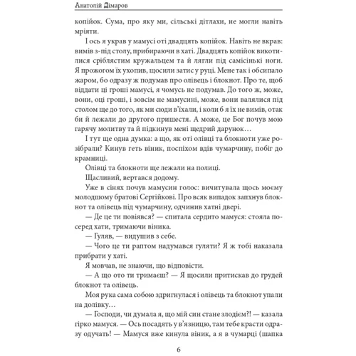 Анатолій Дімаров: Прожити та розповісти: Кількість сторінок 768