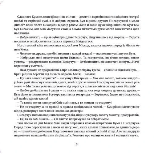 Ольга Захарова: Украдений місяць: ISBN 978-617-8286-08-8