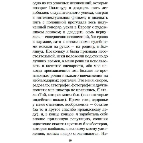 Франсуаза Саган: Ангел-хранитель: Обкладинка М'яка