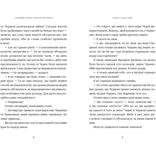 Роберто Річчі: Червоний Арлекін. Книга 2. Королівство брехні: Автор Роберто Риччи