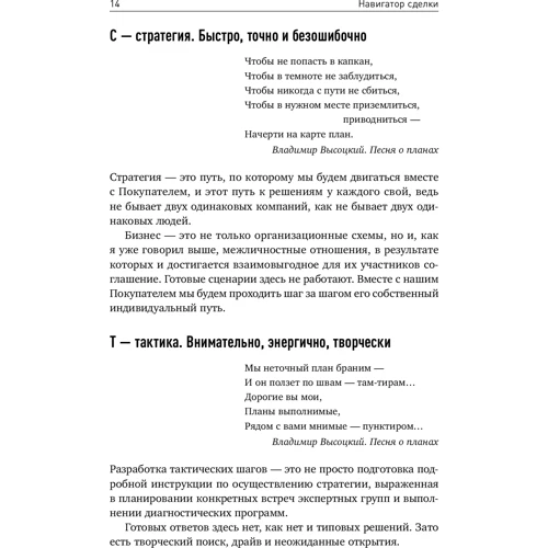 Олексій Слободянюк: Навігатор угоди. Практика стратегічних продажів від А до ... А фото 7