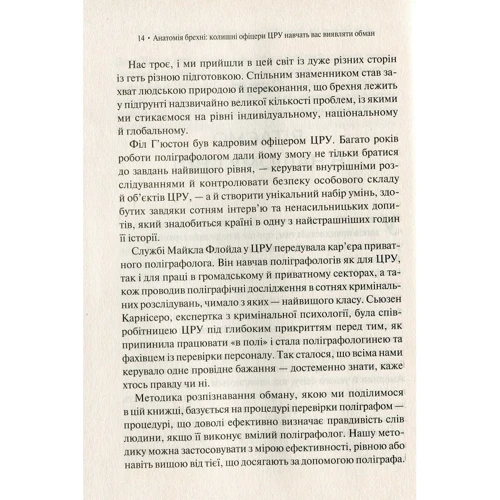 Анатомія брехні колишні офіцери ЦРУ навчать вас виявляти обман: Обложка Твердая