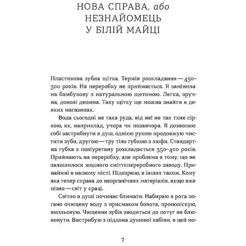 Дмитро Скочко: Сміття. Харківський детектив у години постапокаліпсису: Обкладинка Мягкая