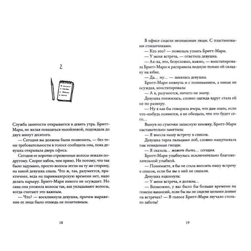 Фредрик Бакман: Здесь была Бритт-Мари: ISBN 978-5-00131-086-0