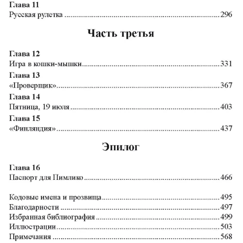 Бен Макинтайр: Шпион и предатель. Самая громкая шпионская история времен холодной войны фото 6