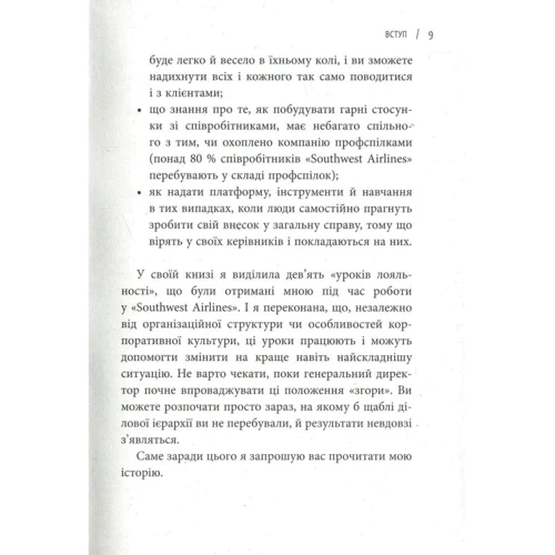 Лоррейн Ґраббс: Уроки лояльності: ISBN 978-617-09-3858-9