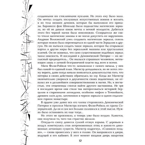 Зерцалия. 4. Тетрагон: Производитель Росмэн-Пресс