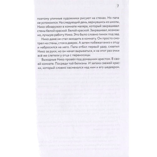 Габриэле Клима: Комната волка: Количество страниц 152