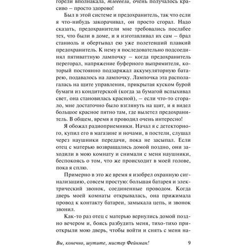 Ви, звичайно, жартуєте, містер Фейнман!: Обкладинка М'яка