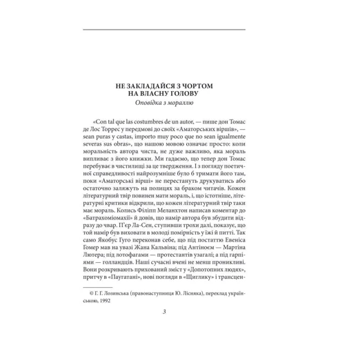 Едгар Аллан По: Золотий жук: ISBN 978-966-03-8770-6