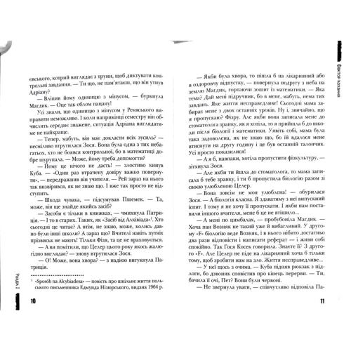 Анна Лачина: Фактор кохання: Жанр Підліткова проза